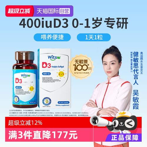 【自营】witsbb健敏思婴幼儿维生素d3敏宝儿童宝宝vd非滴剂