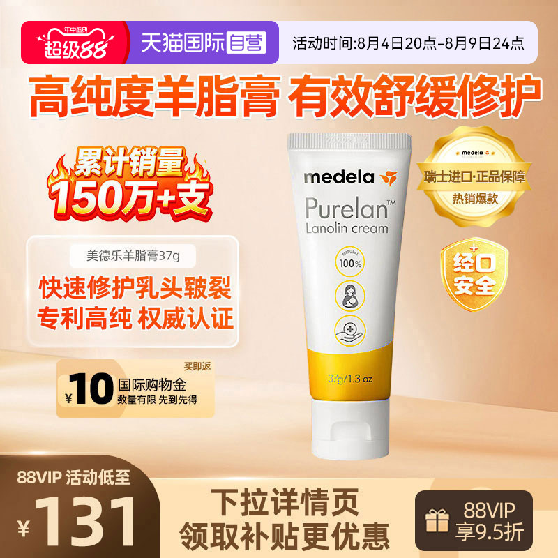 美德乐羊脂膏37g 70元 - 86线报