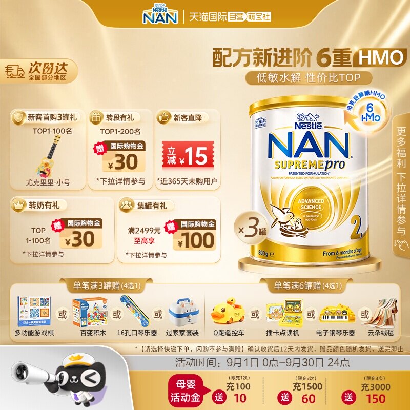 【自营】【新升级】雀巢澳版超级能恩2段6HMO适度水解奶粉800g*3