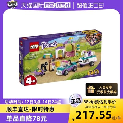 【自营】LEGO乐高 41441 马术训练与拖车 女孩 拼搭积木益智玩具