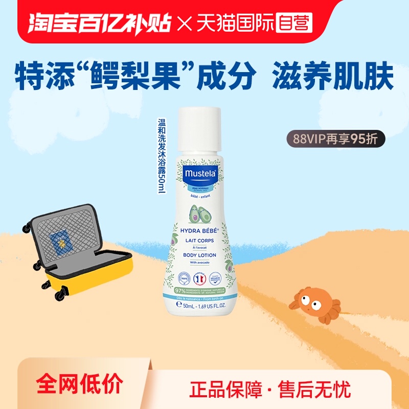 【自营】【百补】妙思乐法国进口婴幼儿温和洗发沐浴露二合一50ml