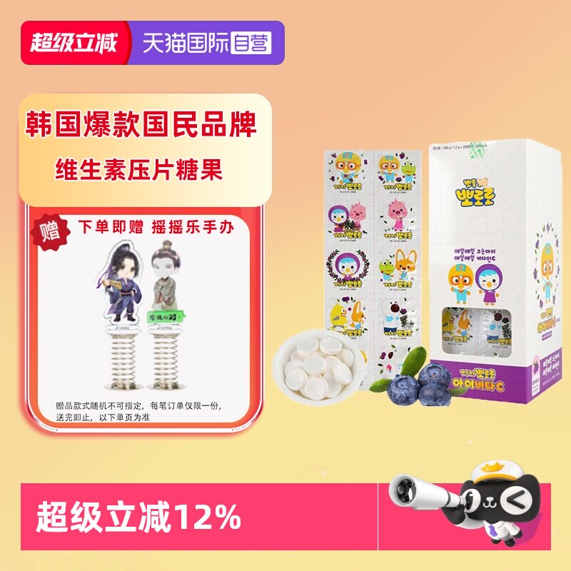 【自营】韩国进口啵乐乐压片糖果草莓桃子维生素VC含片儿童零食