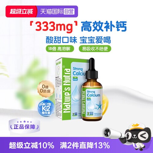 直营美国进口滴剂60ml/瓶液体钙