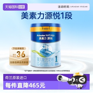 6月龄400g 美素力源悦婴儿配方奶粉1段0 新国标 自营
