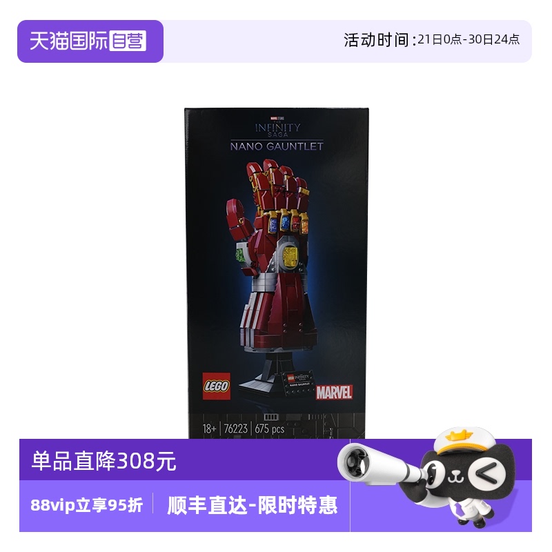 【自营】LEGO乐高漫威钢铁侠76223 纳米无限手套拼装积木玩具礼物