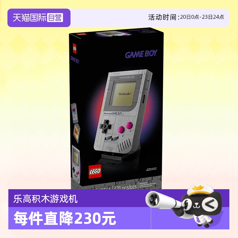 【自营】乐高超级马里奥72046GameBoy积木游戏机拼装玩具生日礼物