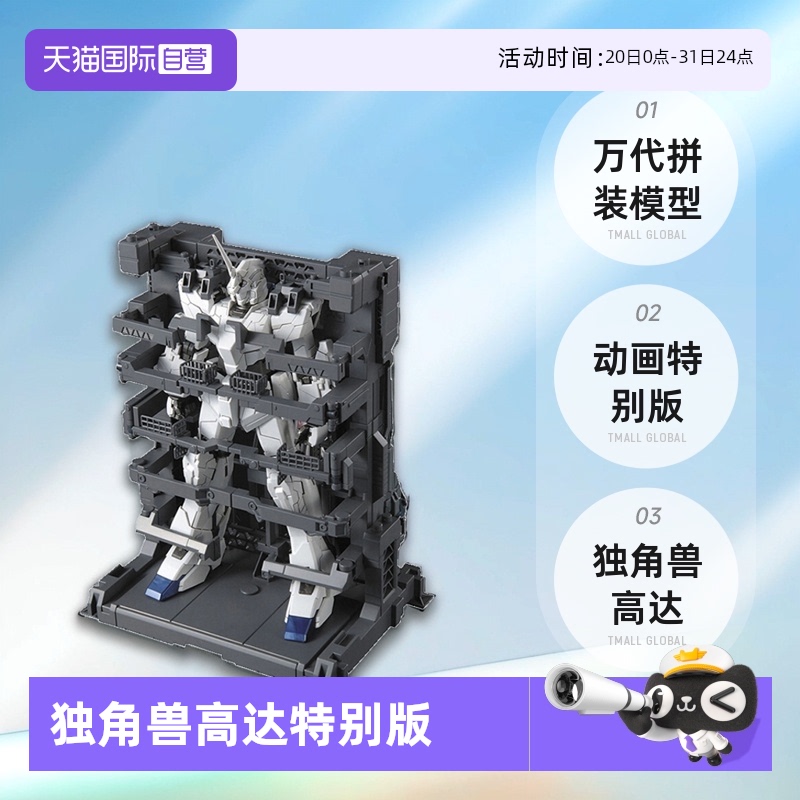 【自营】万代 拼装模型 MG 1/100 独角兽高达+整备架 动画特别版