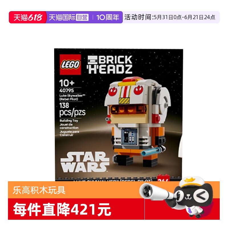 【自营】LEGO乐高星球大战系列40795卢克·天行者 义军飞行员积木