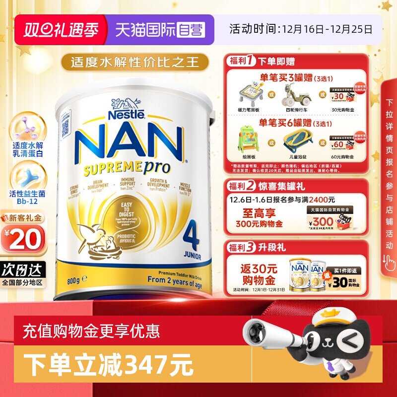 【自营】【新升级】雀巢超级能恩4段适度水解低敏奶粉800g 2岁+