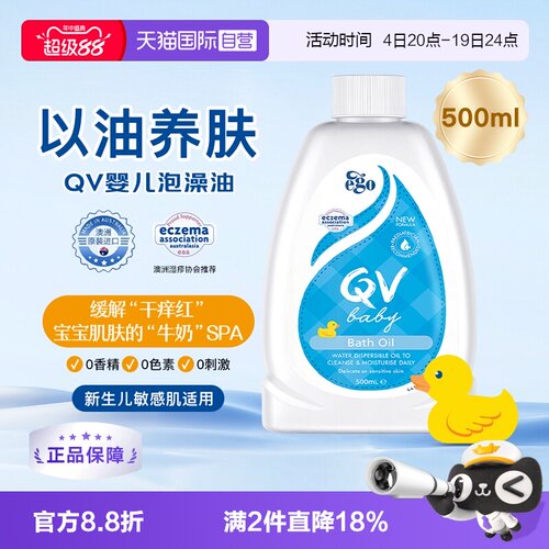 EgoQV婴儿沐浴油泡澡油500ml