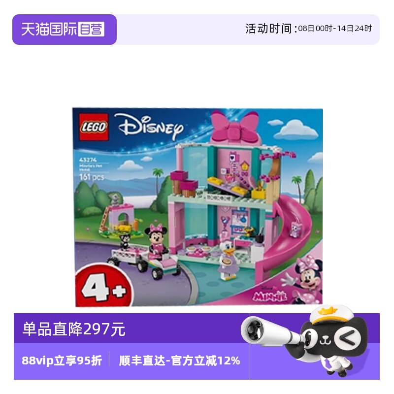 【自营】LEGO乐高43274米妮的宠物酒店迪士尼系列儿童拼搭积木