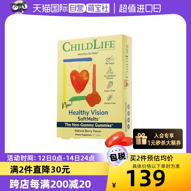 【自营】老爸测评|童年时光ChildLife小布丁婴幼儿童青少年叶黄素 奶粉/辅食/营养品/零食 维生素 原图主图