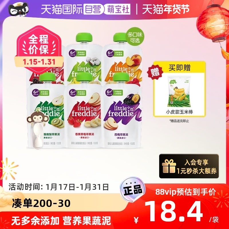 【自营】小皮进口宝宝水果蔬菜鱼泥5/6/7袋婴儿宝宝辅食泥