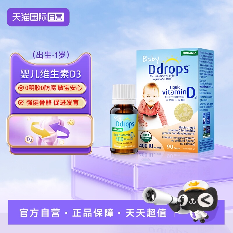 ddrops宝宝维生素d3滴剂促钙吸收
