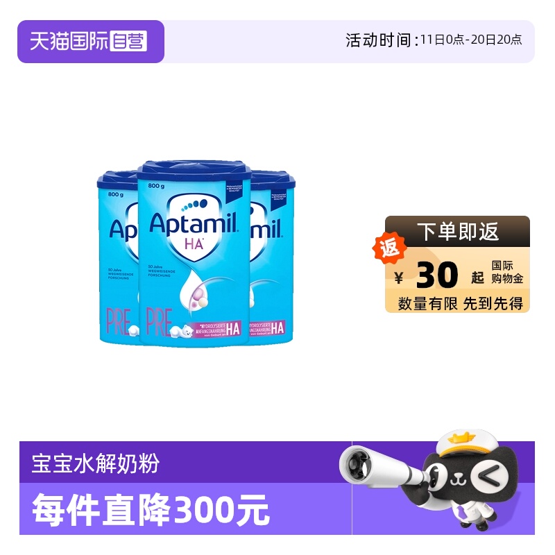 【自营】德国爱他美HA适度水解奶粉婴幼儿低敏配方 pre段800g*3罐