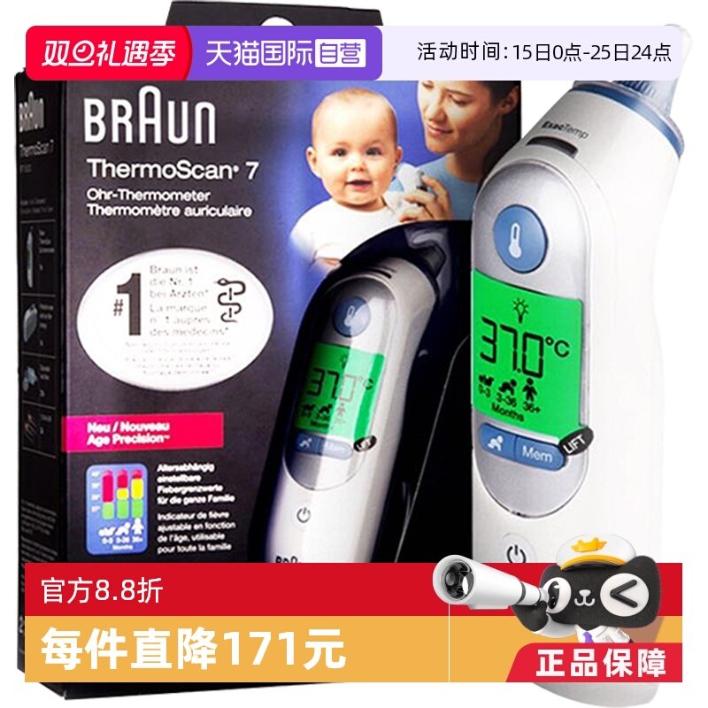 博朗Braun博朗耳温枪婴儿红外线