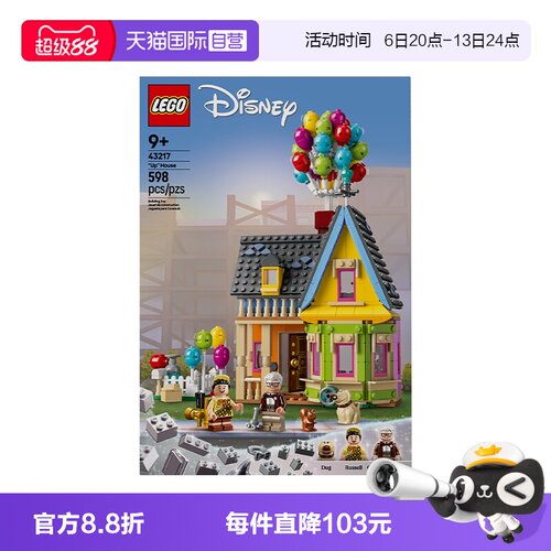 乐高积木43217飞屋环游记模型
