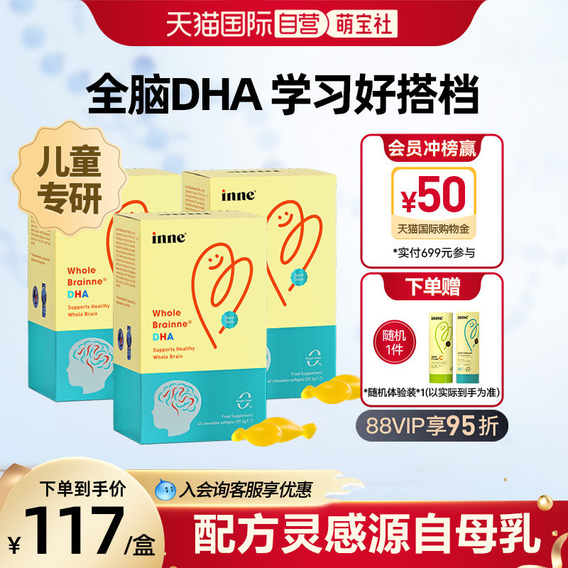 inne因你全脑DHA补脑海藻油儿童