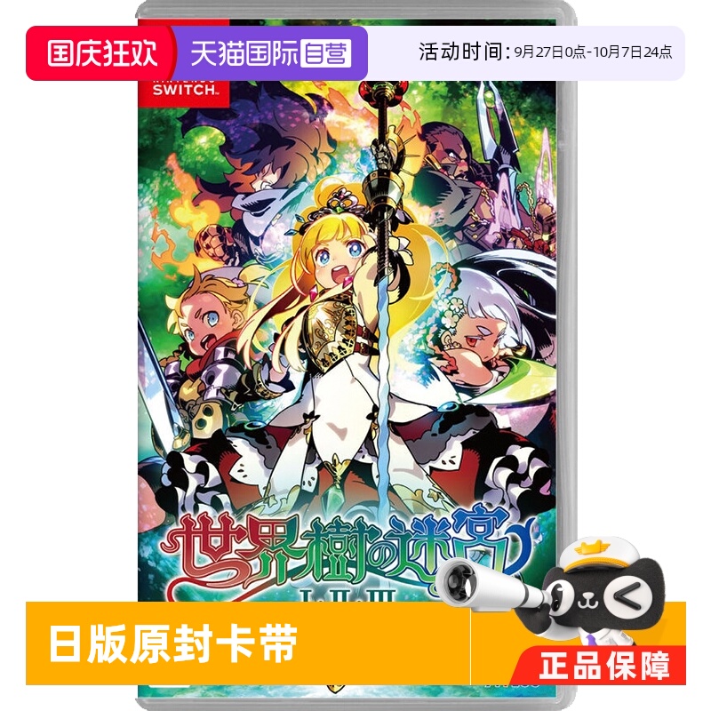 日版世界树迷宫Switch游戏卡带
