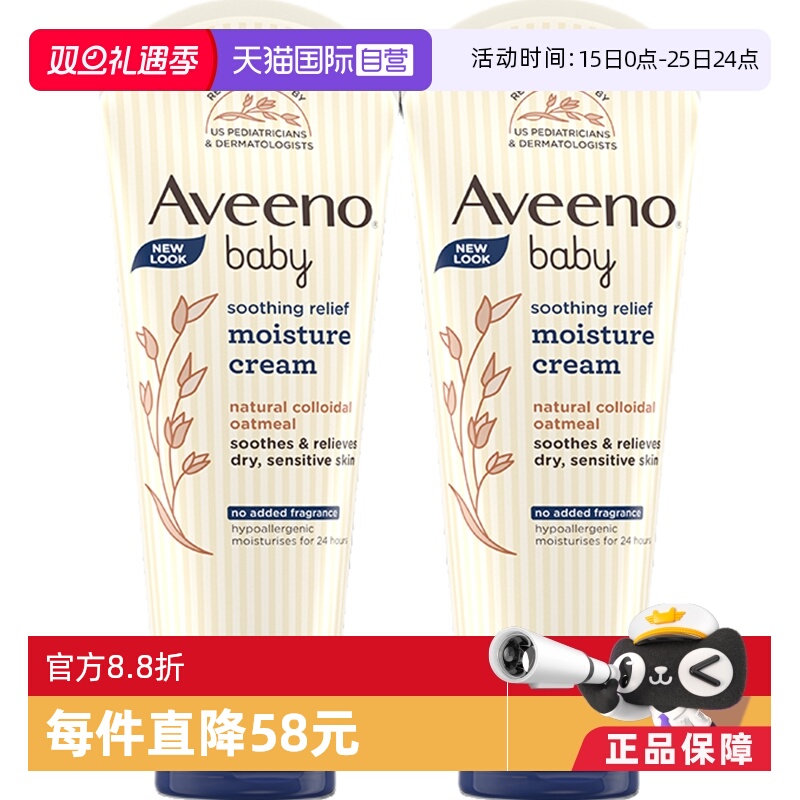 【自营】Aveeno艾惟儿童燕麦保湿面霜润肤乳227g*2宝宝舒缓润肤乳