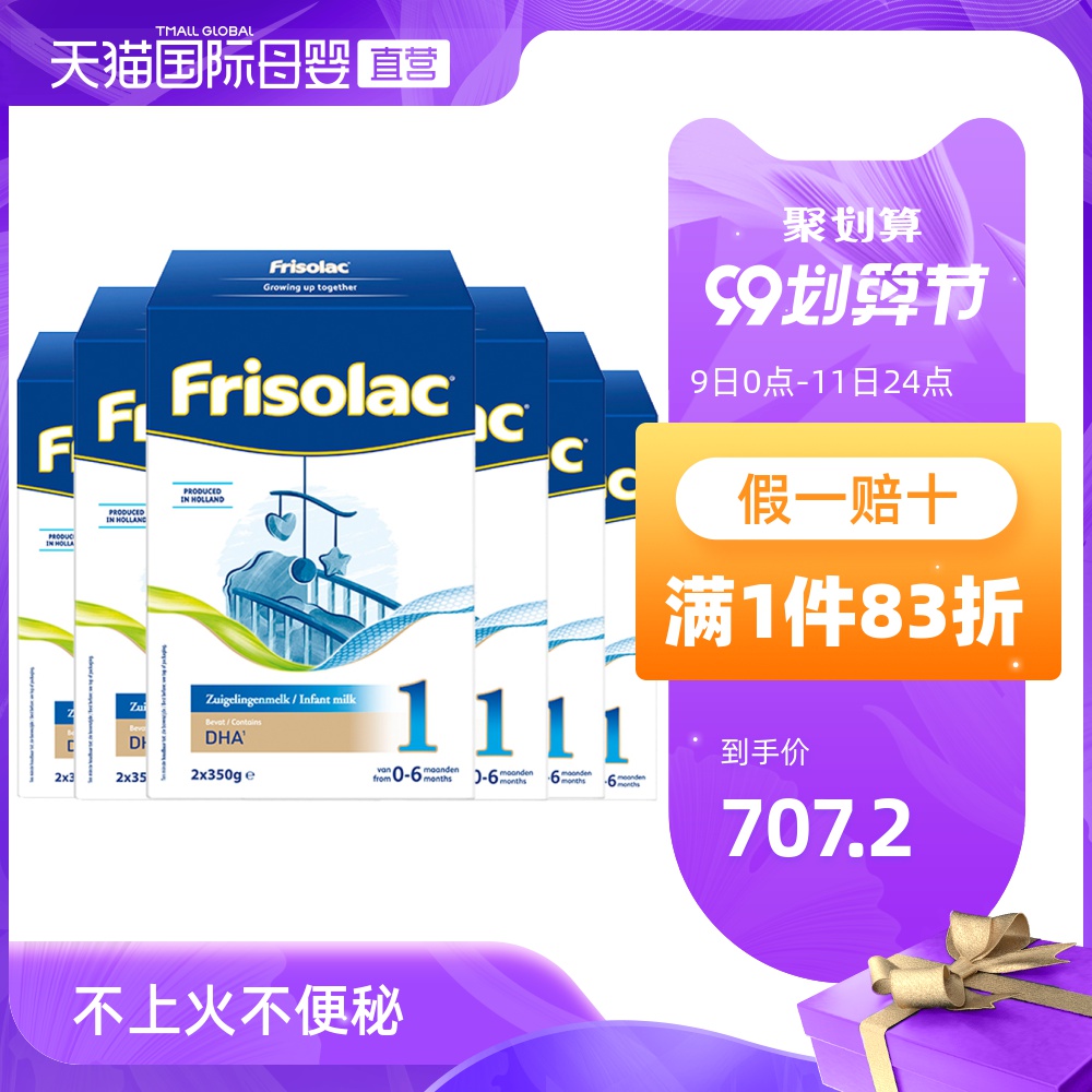 【直营】荷兰Friso美素佳儿进口婴幼儿配方奶粉1段新配方700g*6盒
