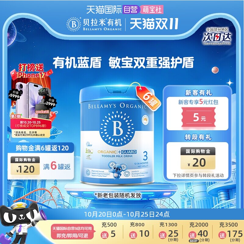 【自营】贝拉米有机蓝盾婴儿配方奶粉3段0-6个月800g/6罐