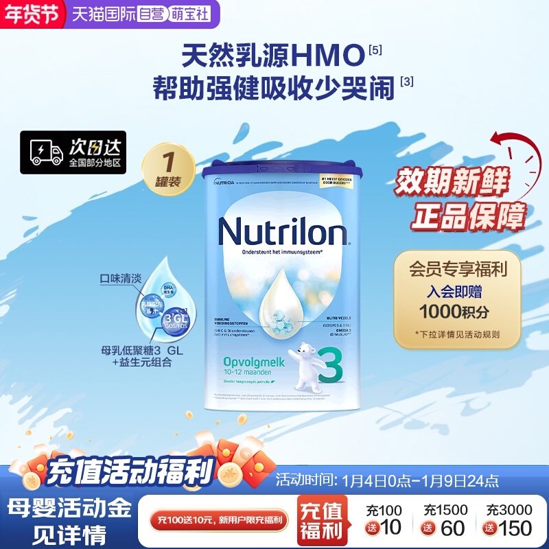 【自营】荷兰牛栏配方奶粉3段易乐罐装800g/罐诺优能进口宝宝成长