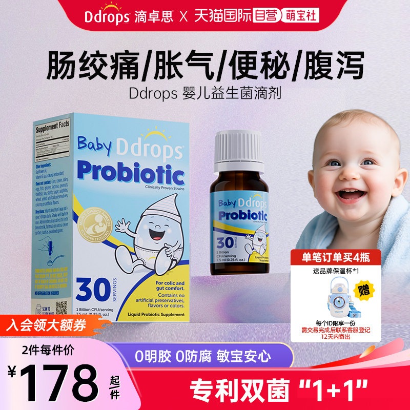 【自营】Ddrops滴卓思宝宝儿童肠胃调理新生儿益生菌滴剂乳杆菌