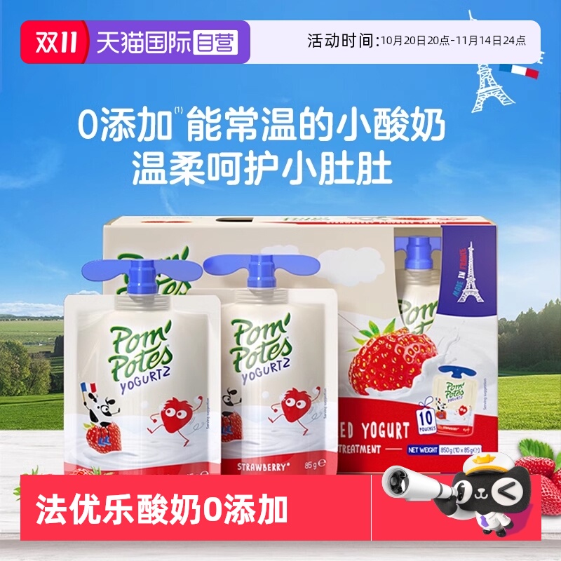【自营】【88vip折扣】法优乐儿童酸奶法国常温宝宝零食果味礼盒