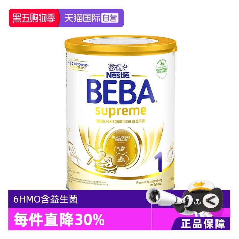【自营】新版德国雀巢BEBA贝巴至尊六种HMO 益生菌婴幼儿奶粉1段