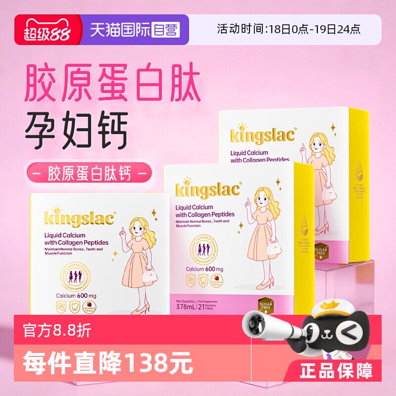 【自营】可维思孕妇液体钙撑腰钙胶原蛋白肽女性D3补钙镁锌K2钙