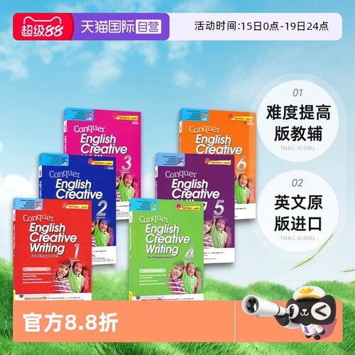 1-6年级攻克系列创意写作练习册