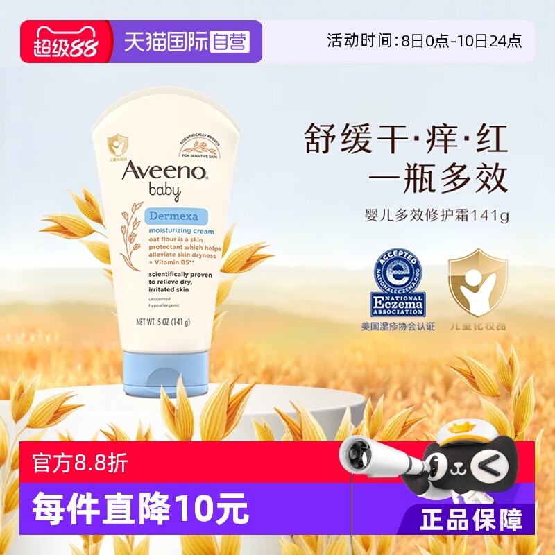 艾维诺婴儿多效润护润肤乳141g
