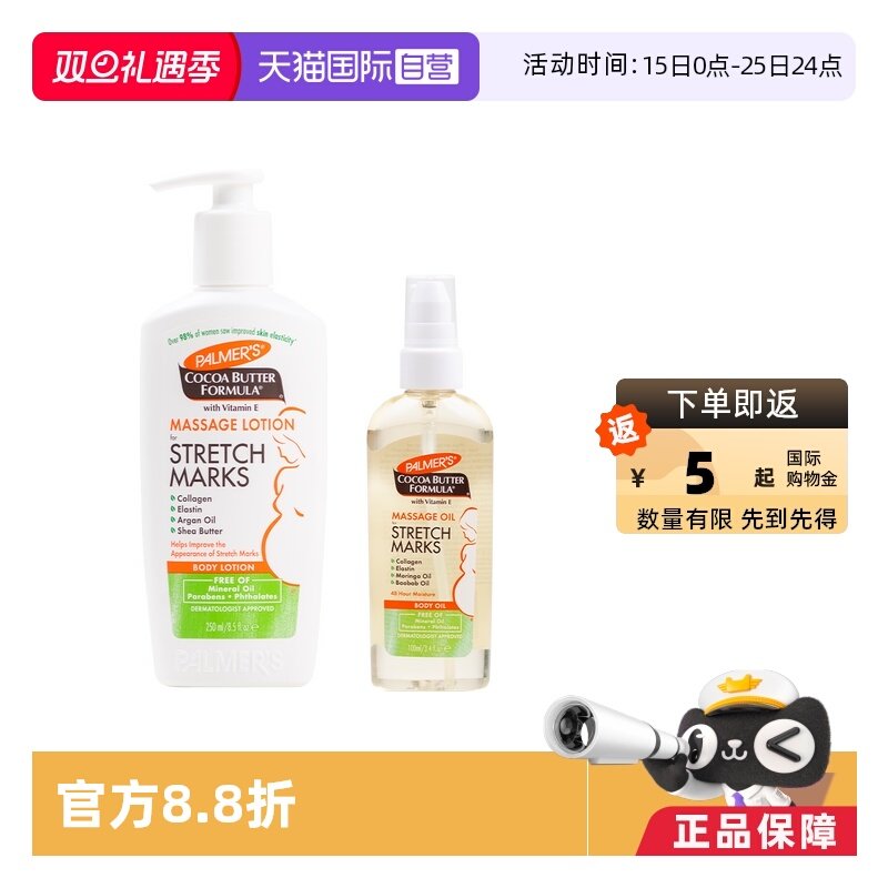 【自营】帕玛氏 预防妊娠纹身体乳 去纹精华油 孕期肌肤护理2件套