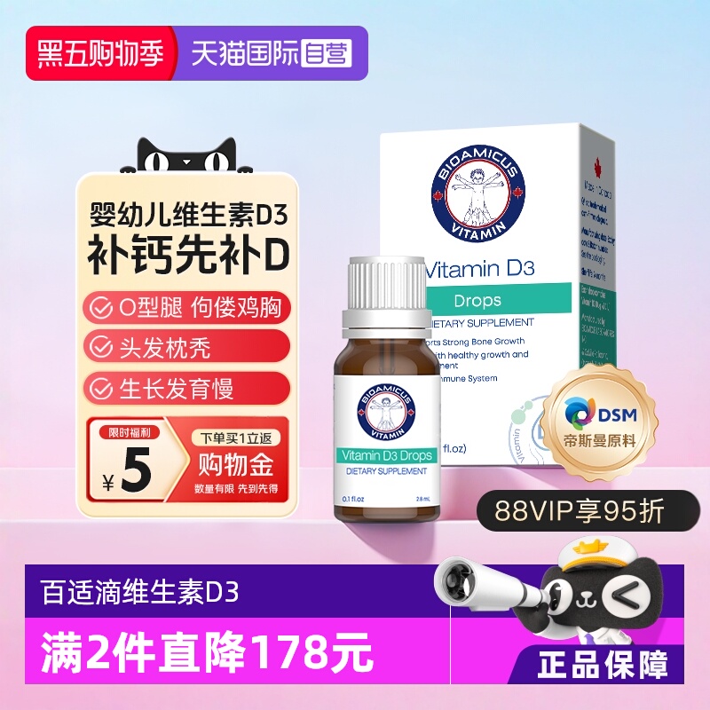 【自营】BIOAMICUS百适滴维生素D3滴剂400IU新生婴幼儿一岁以下