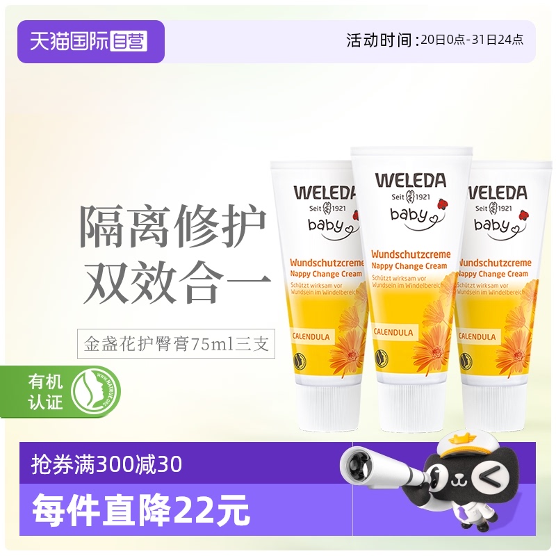 【自营】Weleda维蕾德金盏花婴儿红PP专用舒缓护臀膏屁屁膏75ml*3