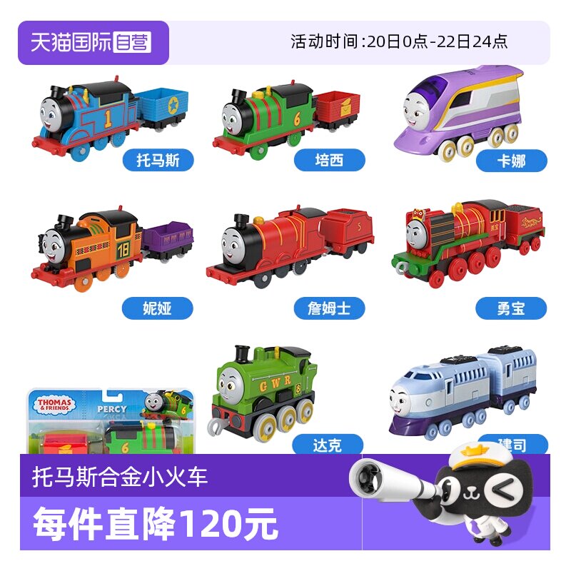 【自营】托马斯合金小火车全套培西卡娜桑迪健司男孩生日玩具车厢