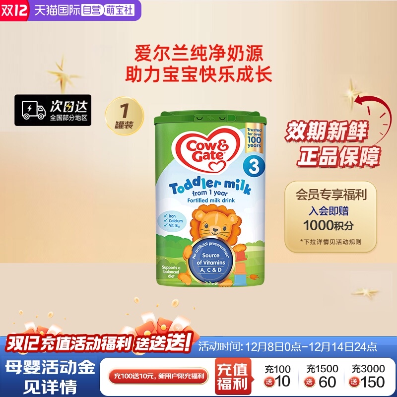 【自营】英国牛栏进口3段配方成长奶粉易乐罐1-2岁800g/罐单罐装