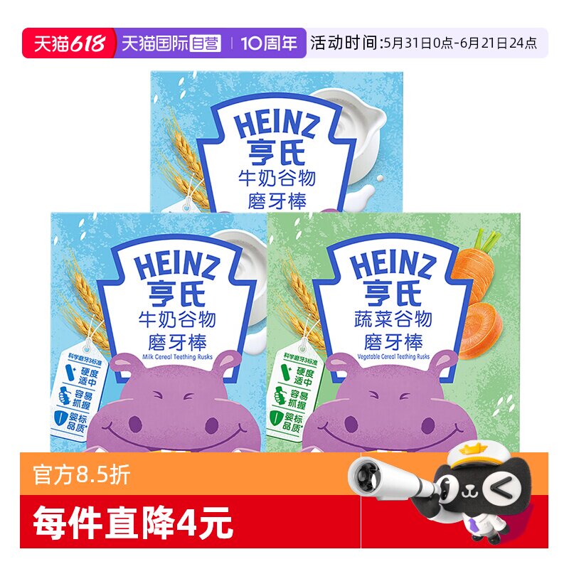 【自营】亨氏婴儿磨牙棒辅食儿童零食宝宝饼干6个月以上独立包装