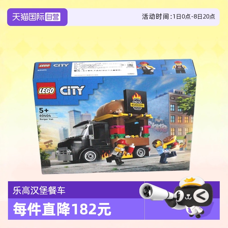 乐高积木城市60404汉堡餐车
