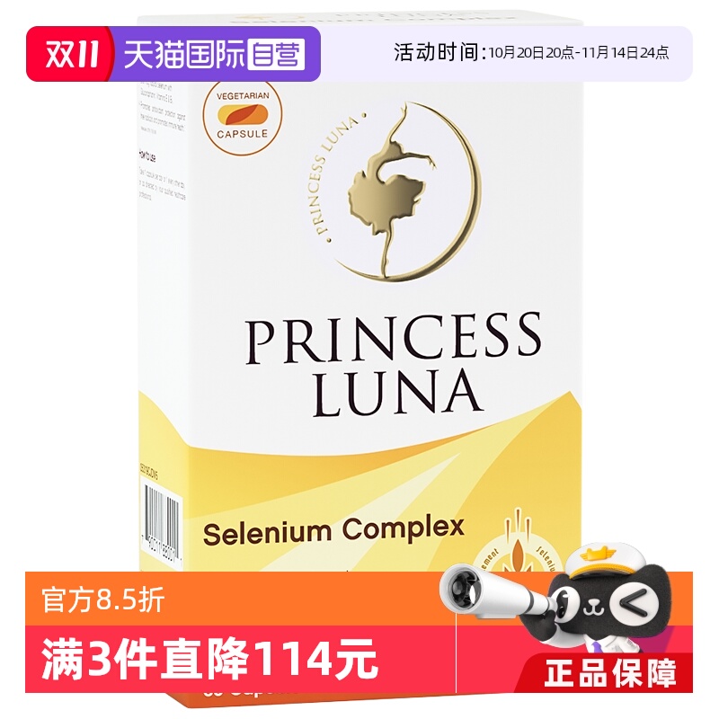 直营月神麦芽硒补硒60粒/盒