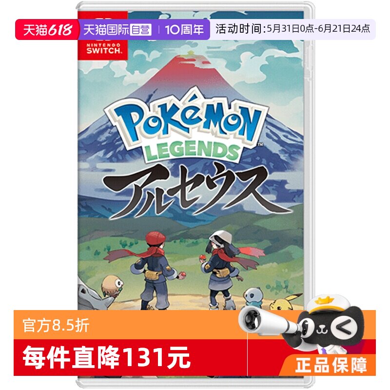 【自营】日版 宝可梦：阿尔宙斯传说 任天堂Switch 游戏卡带 中文
