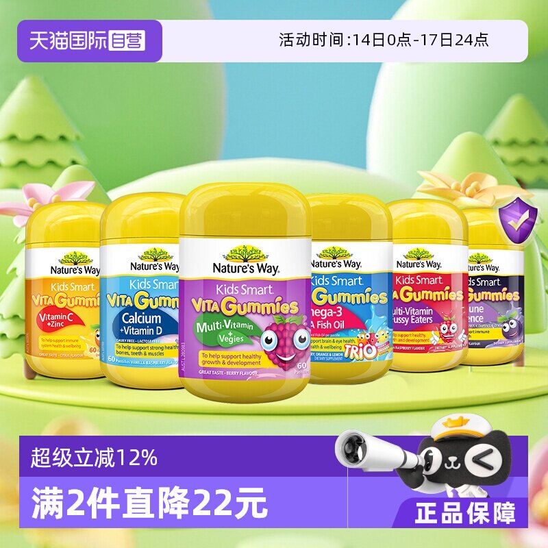 【自营】Nature's Way佳思敏儿童复合维生素C补钙镁VC接骨木软糖