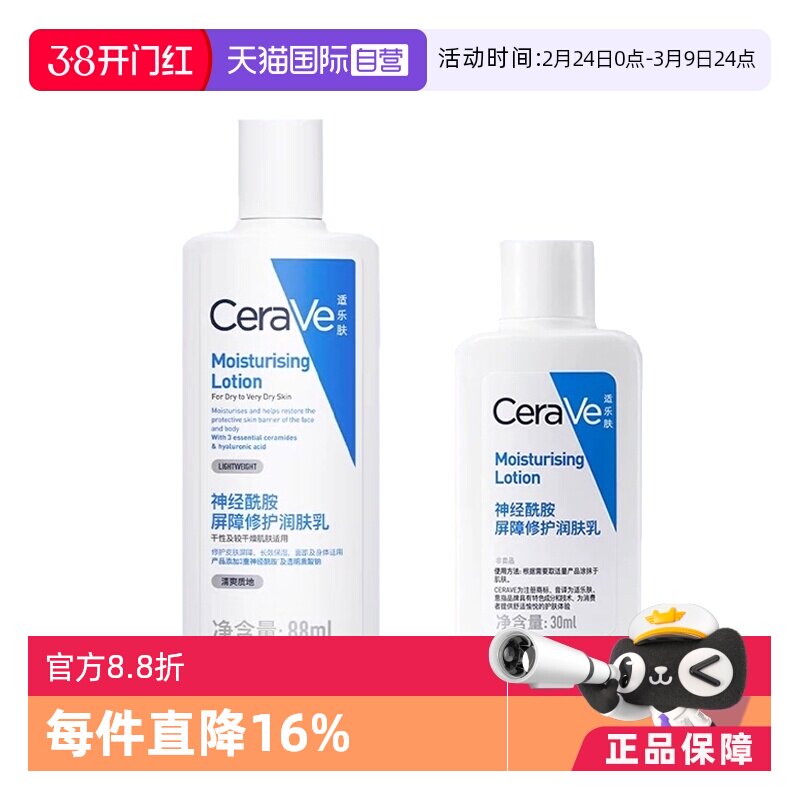【自营】CeraVe/适乐肤C乳身体乳润肤乳肌肤保湿补水乳液