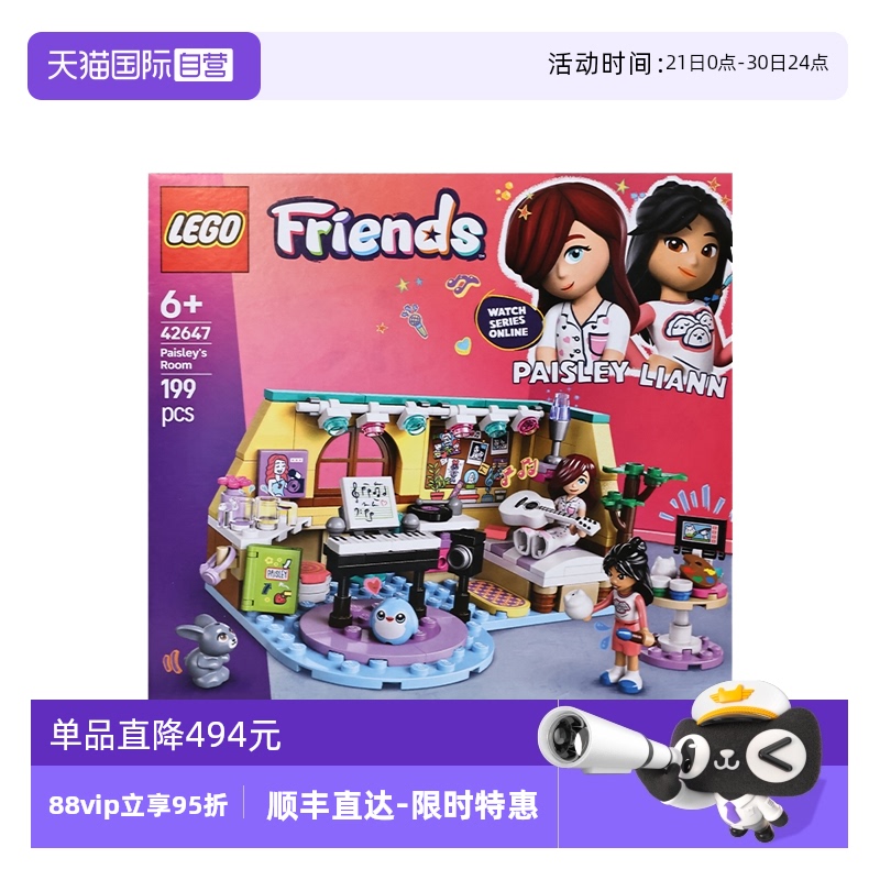 【自营】LEGO乐高42647佩斯利的音乐之家好朋友系列拼搭积木玩具