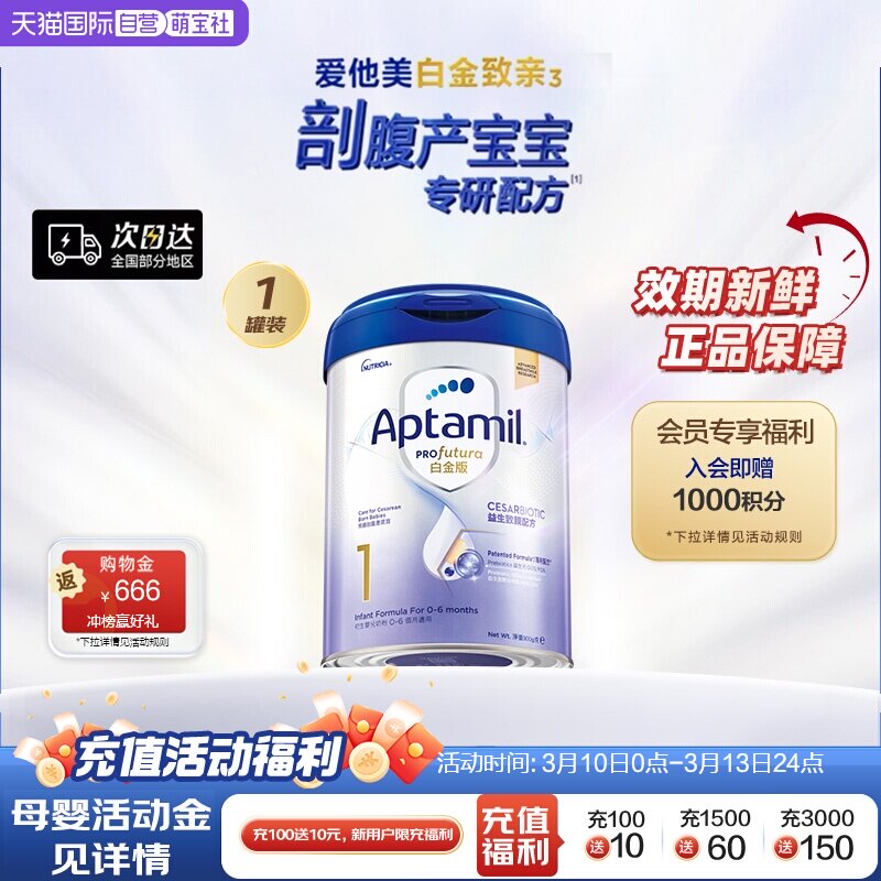 【自营】爱他美白金致亲港版1段0-6个月900g 99%成长益生菌宝宝
