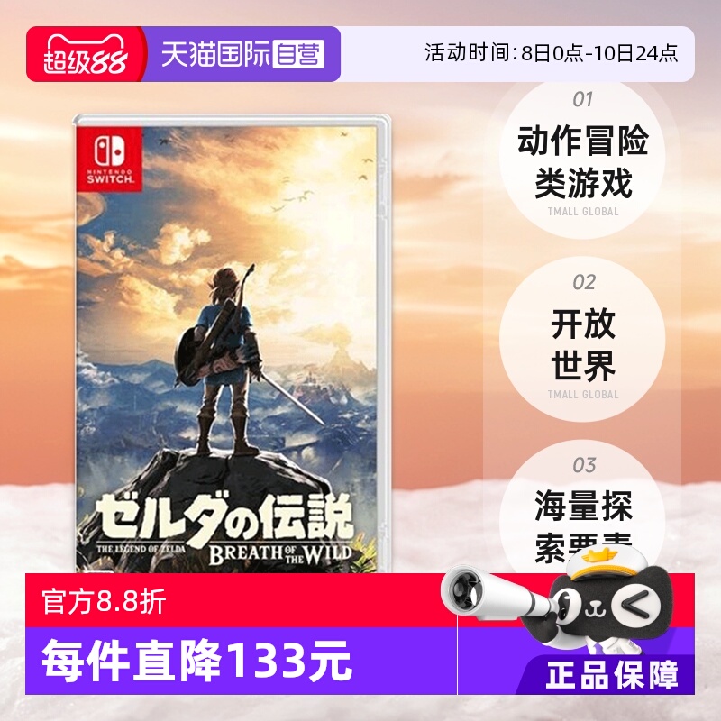 日版塞尔达传说Switch游戏中文
