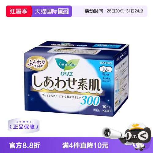 【自营】日本进口花王乐而雅F系列卫生巾夜用30cm*10片绵柔透气