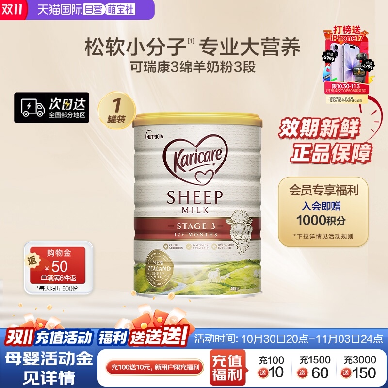 【自营】新西兰Karicare可瑞康配方绵羊奶粉3段900g1岁以上进口
