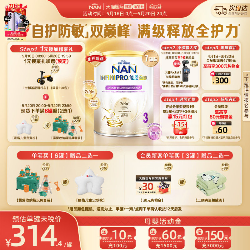 【自营】雀巢 能恩全护3段7HMO适度水解婴幼儿配方奶粉800g